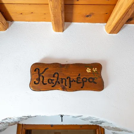 Zeus House Σπίτι διακοπών Φιλώτι